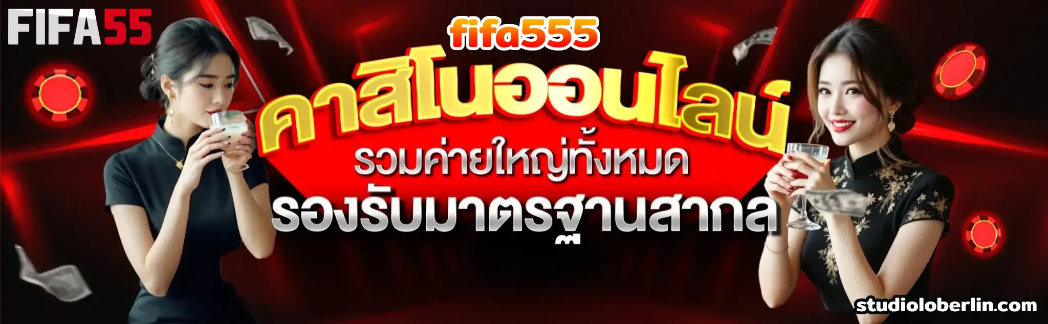 fifa555